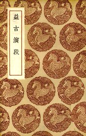 益古演段 - 封面图