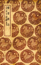 曝书杂记 - 封面图