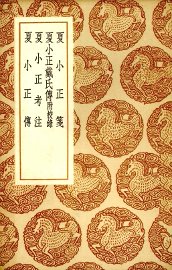 夏小正笺 - 封面图