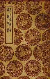 古今伪书考 - 封面图