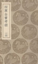 唐书艺文志 - 封面图