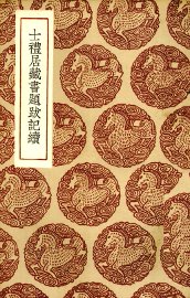 士礼居藏书题跋记续 - 封面图