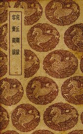 宛丘题跋 - 封面图