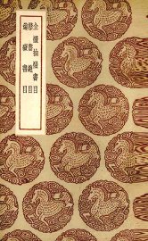 全毁抽毁书目 - 封面图