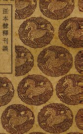 汪本隶释刊误 - 封面图