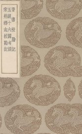 晋书校勘记 - 封面图