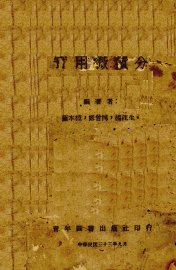 实用微积分  上 - 封面图