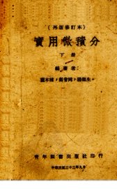 实用微积分  下 - 封面图