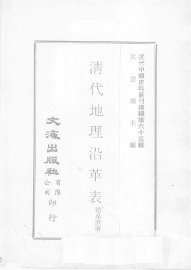 清代地理沿革 - 封面图