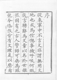 东征集 - 封面图