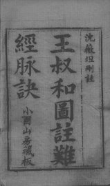 图注难经脉诀规正 - 封面图