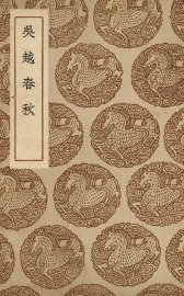 吴越春秋 - 封面图