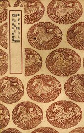 御制周颠仙人传 - 封面图