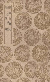 百越先贤志 - 封面图