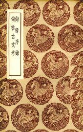 尚书序录 - 封面图