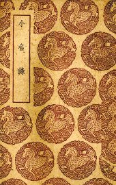 小名录 - 封面图