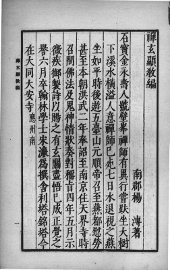 禅玄显教编 - 封面图