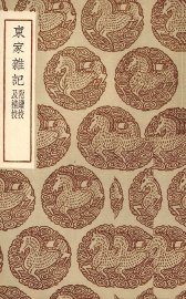 东家杂记 - 封面图