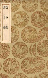 登科录提名录 - 封面图