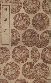 诸蕃志 - 封面图