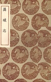 异域志 - 封面图