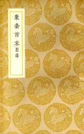 象台首末 - 封面图