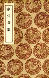 融堂书解 - 封面图