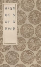 深雪偶谈 - 封面图