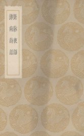 对床夜语 - 封面图