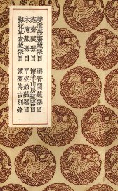 双虞壶斋藏器目 - 封面图