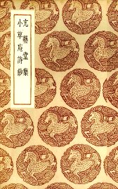 亢艺堂集 - 封面图