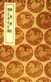 广寒殿记 - 封面图