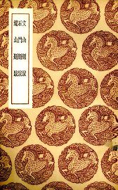 文山题跋 - 封面图