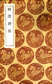 四溟诗话 - 封面图