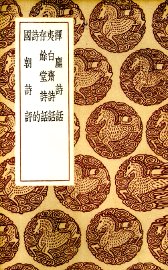 挥尘诗话 - 封面图