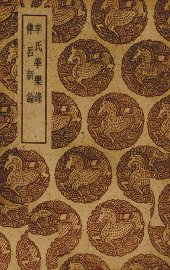 李氏学乐录 - 封面图