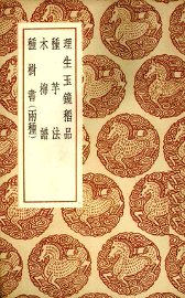 理生玉镜稻品 - 封面图