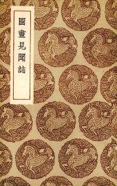 图画见闻志 - 封面图