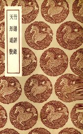 竹谱详录 - 封面图