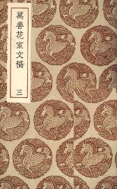 落帆楼文稿 - 封面图