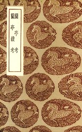 兰亭考 - 封面图