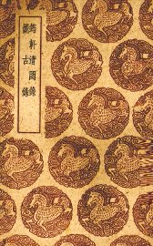 筠轩清閟录 - 封面图