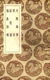 考盘余事 - 封面图