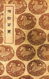 博物要览 - 封面图