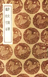 涉史随笔 - 封面图