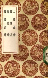 古书品录 - 封面图