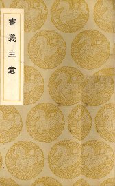 书义主意 - 封面图