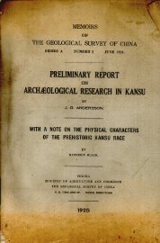 甘肃考古记 - 封面图