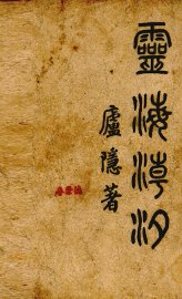 灵海潮汐 - 封面图