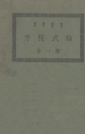 方程式论 - 封面图